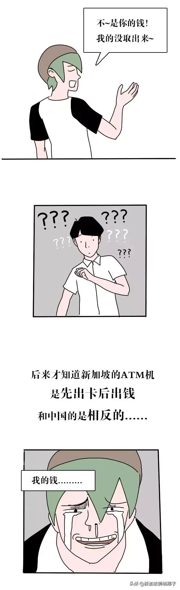 你刚来新加坡时，也干过这些糗事吗？哈哈哈哈