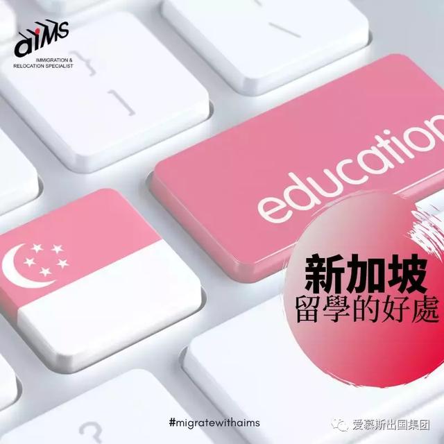 世界的教育宝藏，快来新加坡学习吧