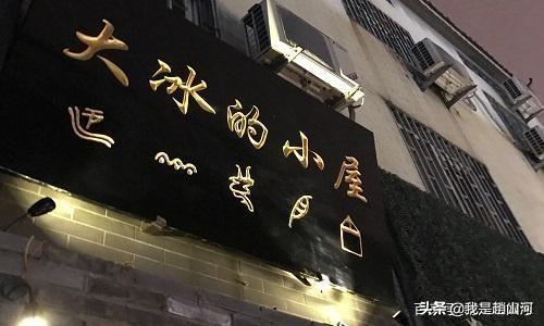 大冰：忽晴忽雨的江湖，祝你有梦为马，永远随处可栖
