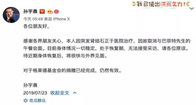 爽约巴菲特午餐果然另有隐情？孙宇晨被曝已被边控