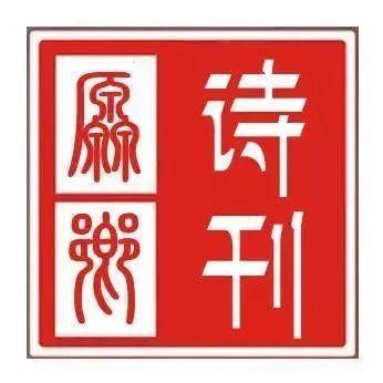 李虹：开启幸福（外六首）