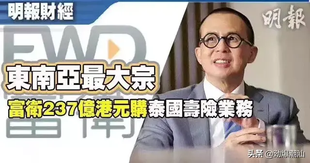 小超人李泽楷，30亿美金买泰国汇商银行人寿4亿美金收香港大都会