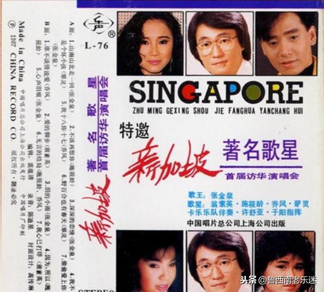 (老磁带)《特邀新加坡著名歌星首届访华演唱会》发行时间：1988年