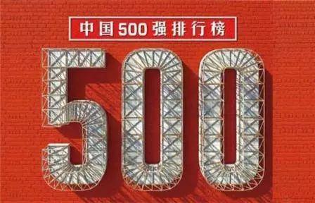 《财富》中国500强出炉，江阴3家企业上榜！有你家公司吗？