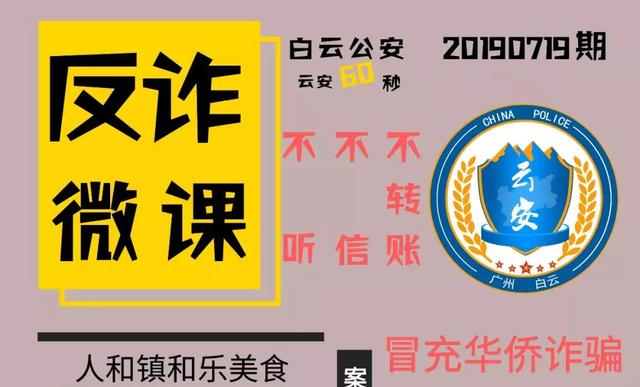 「反诈骗 懂防范」街边偶遇“新加坡华侨”，女子被骗12000元