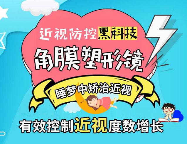 0.01%阿托品比角膜塑形镜控制近视效果好？