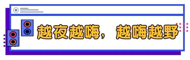 洋沙湖水世界夜场，夜夜欢歌，越夜越嗨，越嗨越野