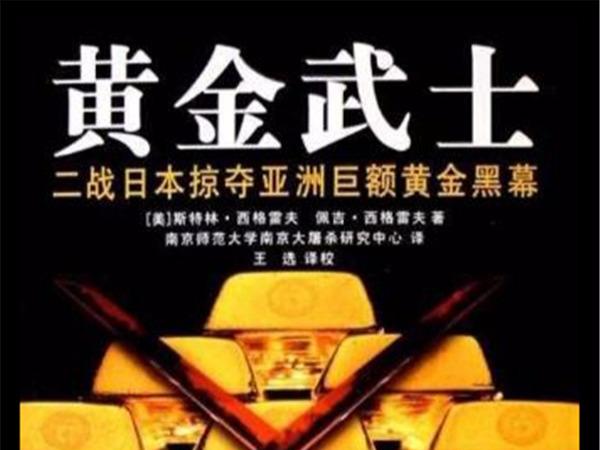 日军策划的金百合计划，在朝鲜和东南亚是如何实施的？恶行累累