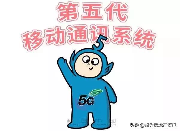 网民们，5G到底是个啥？