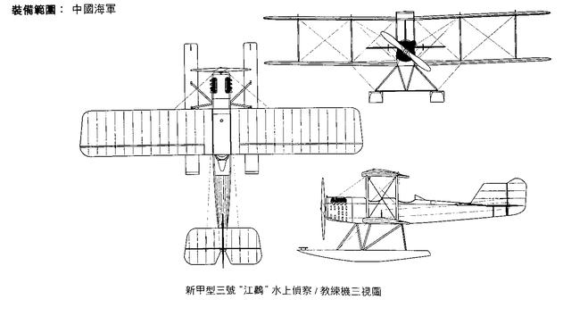 中国海军航空兵史话1：始于船政，马尾飞机制造工程处自制飞机