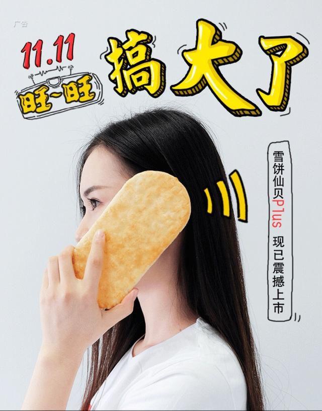 旺旺：从独孤求败到孤独之败