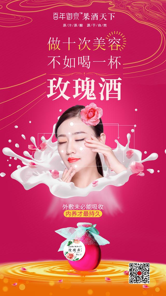 为您普及一下玫瑰酒知识