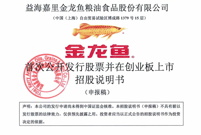益海嘉里公布招股书，千亿巨头酝酿10年上市在即