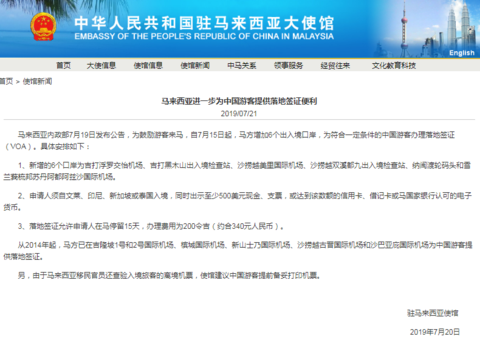 马来西亚进一步为中国游客提供落地签证便利