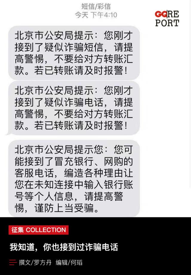 我跟俩电信诈骗分子通话49分钟后，警察救了我
