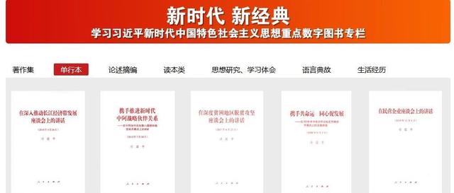 「收藏」“新时代 新经典”重点数字图书资源系列单行本