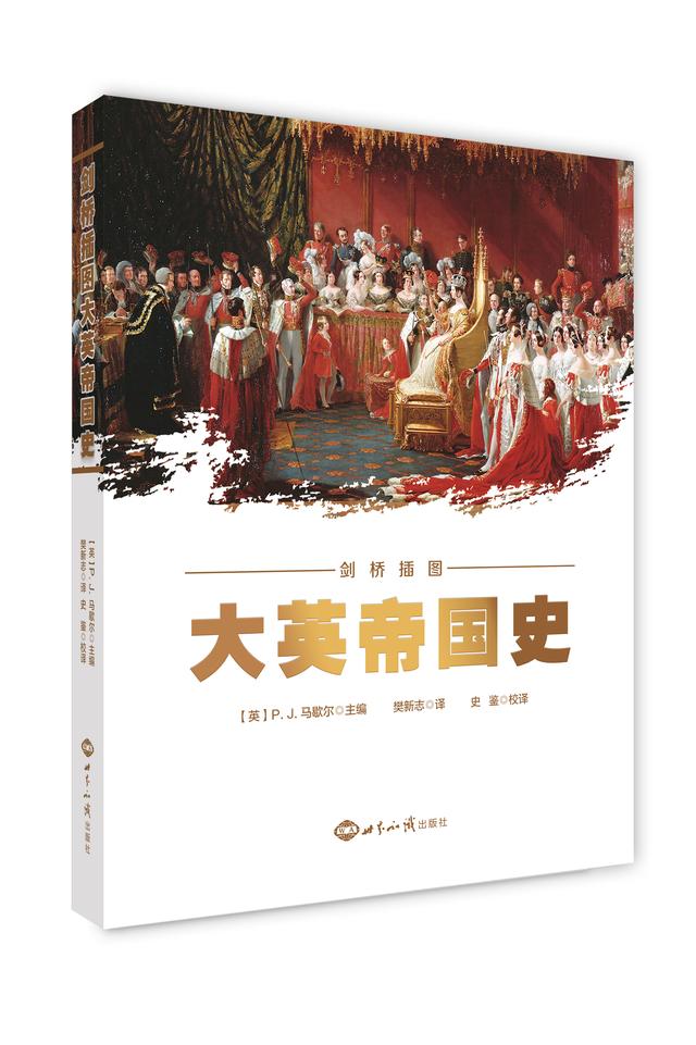 大英帝国塑造的世界