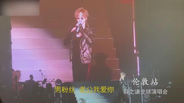 薛之谦上次在新加坡打嗝，这次在伦敦演唱会上笑场