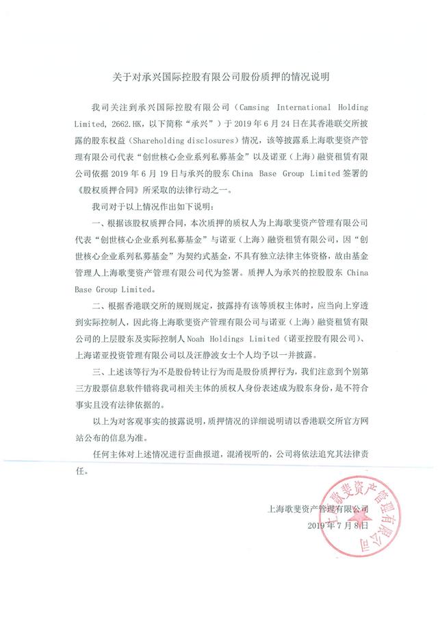 惊爆34亿大雷！诺亚财富：积极配合警方调查，推进事件解决