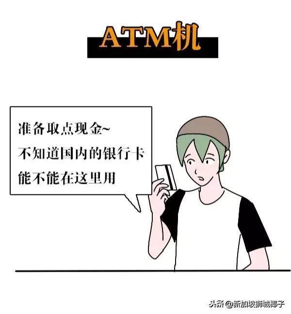 你刚来新加坡时，也干过这些糗事吗？哈哈哈哈