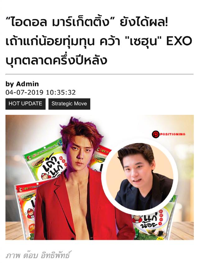 「EXO」「新闻」190704“偶像营销”持续发威，下半年Taokaenoi花大价抓住世勋攻略市场
