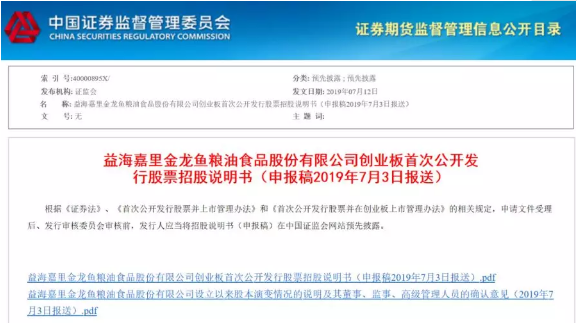 金龙鱼“跃龙门”！千亿“油王”冲击创业板第一股