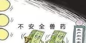 兽药公司黑名单公布
