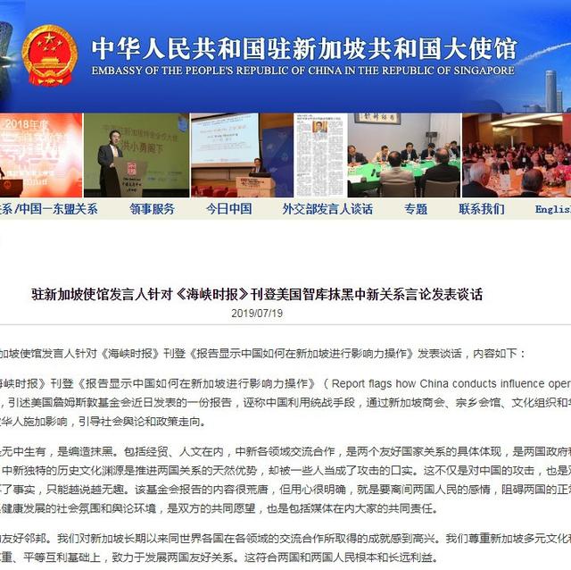 美智库宣称中国对新加坡华人施加影响 中使馆：很荒唐
