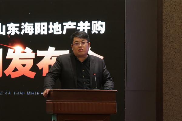 山东海阳房地产并购新闻发布会举行