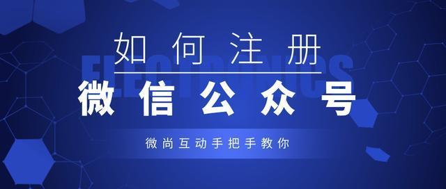 人在国外，如何申请注册微信公众号？