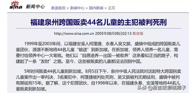 杭州9岁女童失踪！20年前，82个儿童从中国被拐卖到新加坡