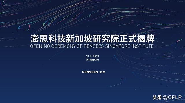 澎思科技与新加坡国立大学等高校合作 共研AI产品加快应用落地