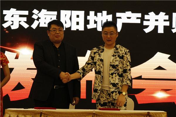 山东海阳房地产并购新闻发布会举行