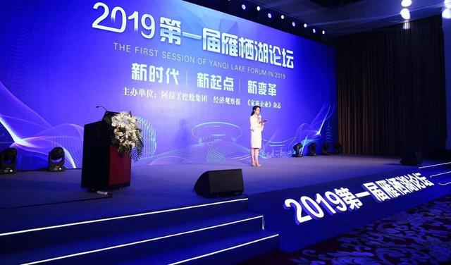 “新时代 新起点 新变革”，2019第一届雁栖湖论坛圆满举行
