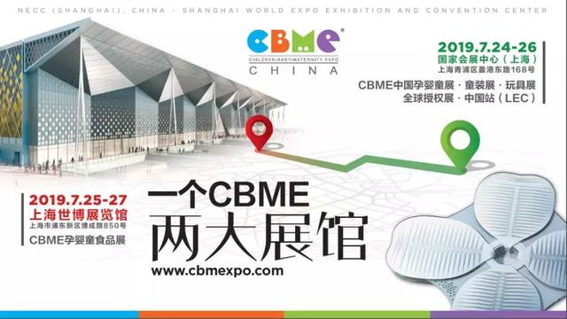 抢占27亿孕妈美妆市场，2019 CBME中国孕婴童展开展在即