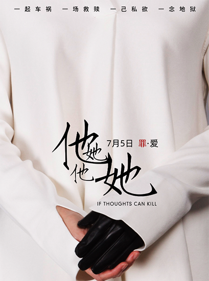《他她他她》公映，揭秘一场冲击心灵的命运救赎
