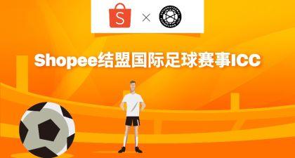 Shopee新加坡站推出分期付款服务，足球赛事ICC点燃东南亚