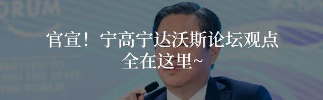 宁高宁作“不忘初心、牢记使命”主题教育专题党课报告