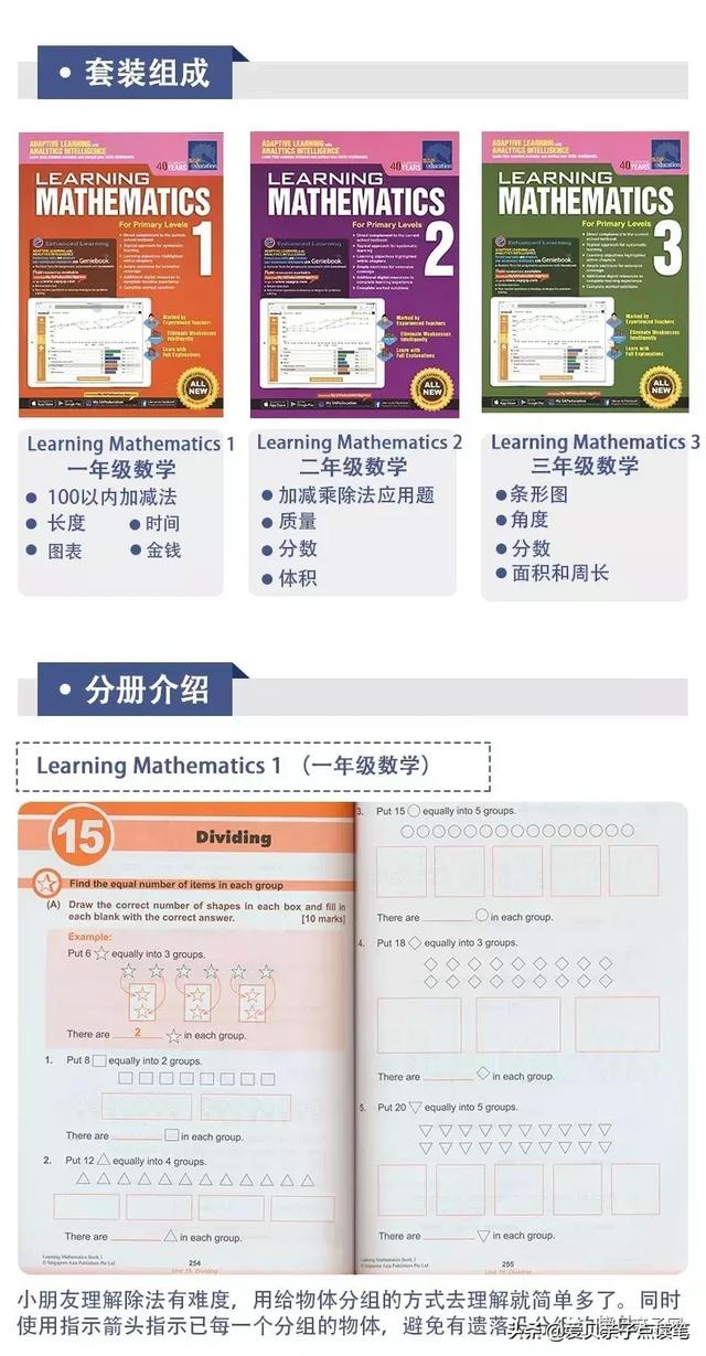 中西合璧的《新加坡奥数、新加坡数学》不仅是数学，还能培养英文