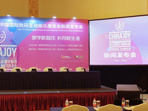 2019年第十七届ChinaJoy新闻发布会在沪隆重召开，六大亮点全解读
