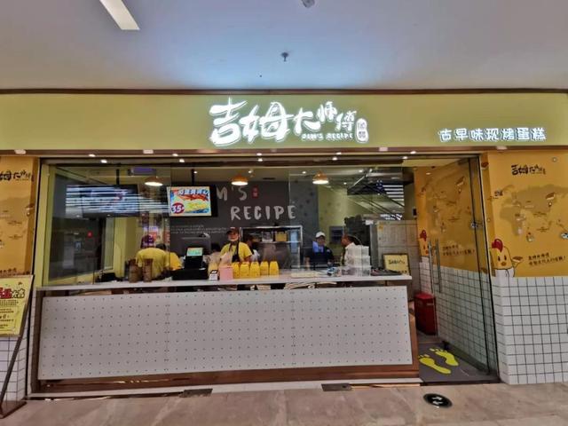 吉姆大师傅，把马来西亚会跳舞的蛋糕带到武汉