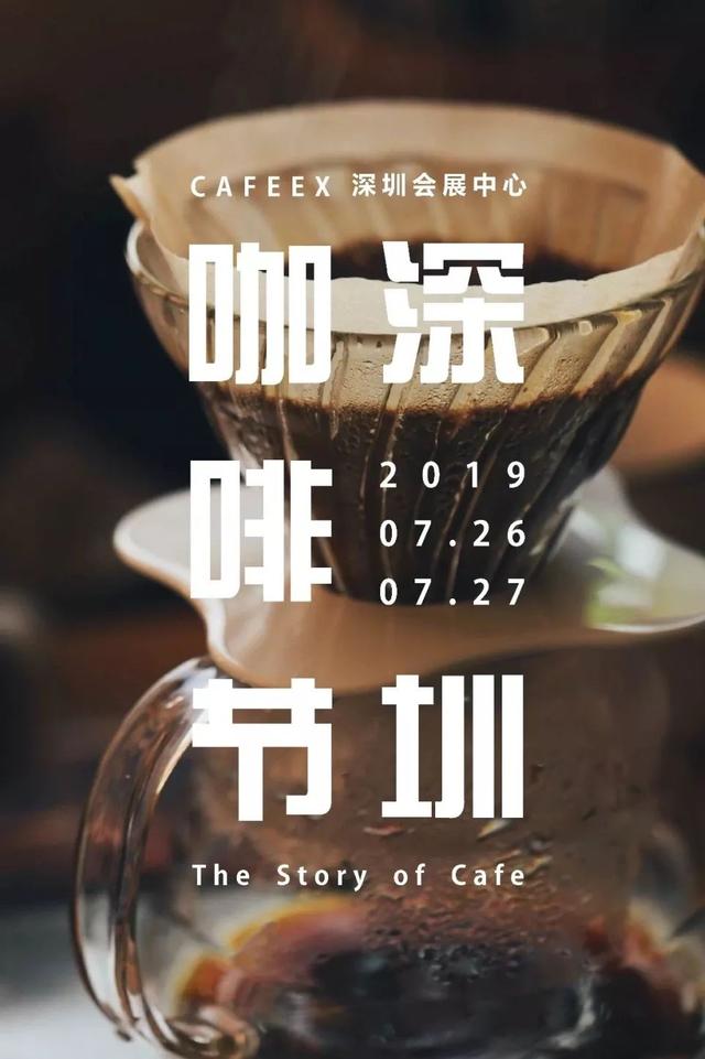 LOOK | CAFEEX咖啡节 · 深圳站「独家早鸟票」