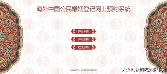 中国人在新加坡怎么结婚？这件人生大事可以上网办理了