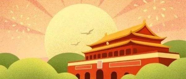 谁能获大奖？靠你来助力！“我和我的祖国”征文大赛优秀作品选送（三）