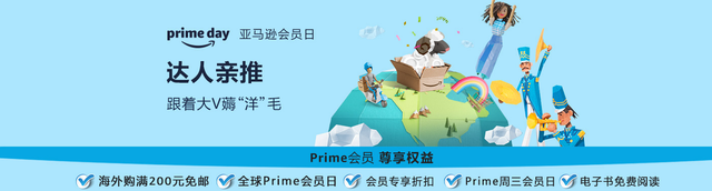 中国Prime会员日64小时亚马逊海外购销售额同比去年实现3倍增长