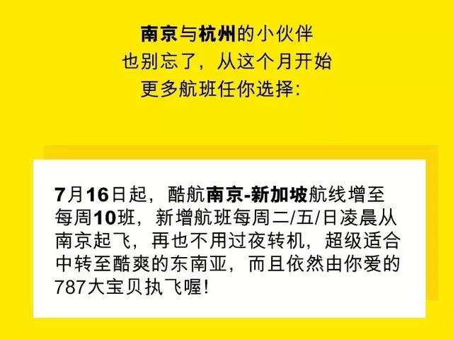 福州——新加坡，398元搭酷航真出发，拒做云玩家