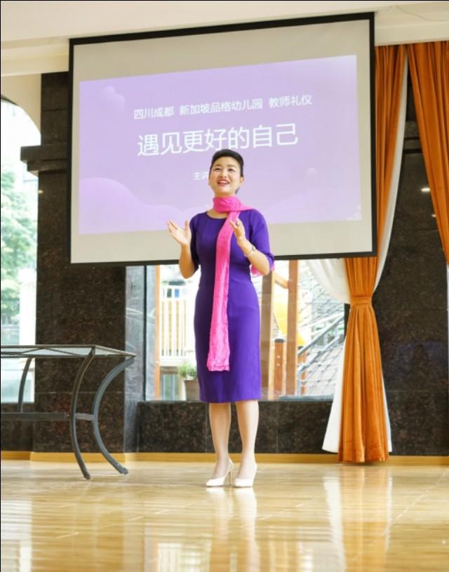 北京僖礼乐《早幼教老师礼仪》课程走进成都新加坡品格幼儿园