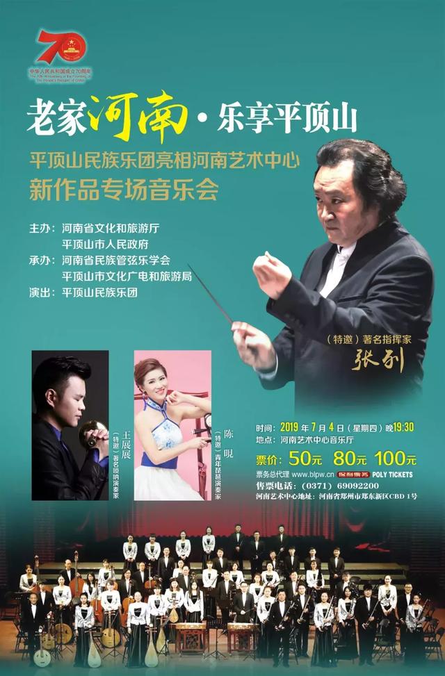 《老家河南•乐享平顶山》新作品专场音乐会——作曲家简介