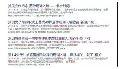 提醒！从国外带这些“土特产”回国 分分钟涉嫌违法犯罪