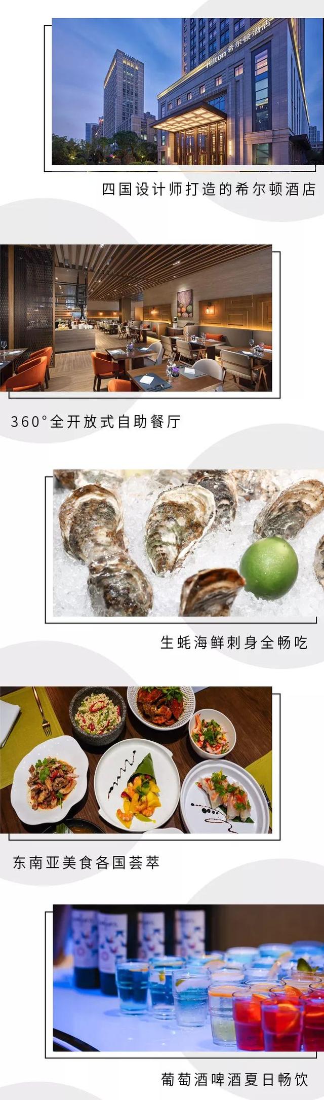 ¥198/位--生蚝畅吃+现炒小海鲜！葡萄酒啤酒夏日酣畅！这家希尔顿酒店竟藏着5国东南亚美食